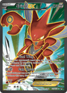 Scizor EX